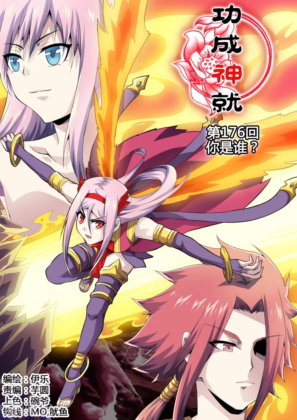 第176话 你是谁？-第207话