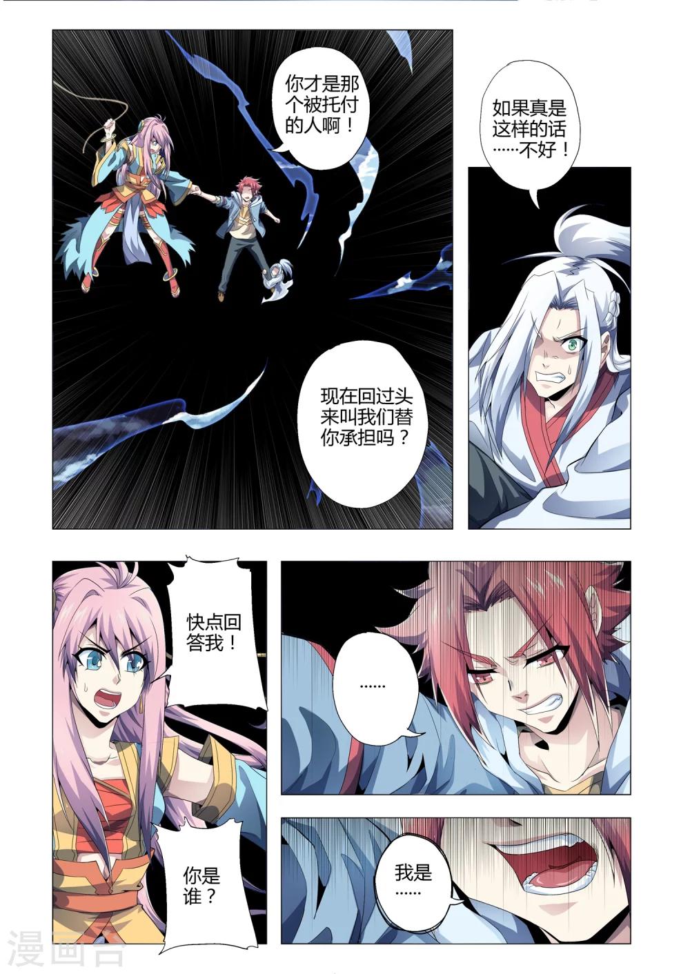 第176话 你是谁？-第207话