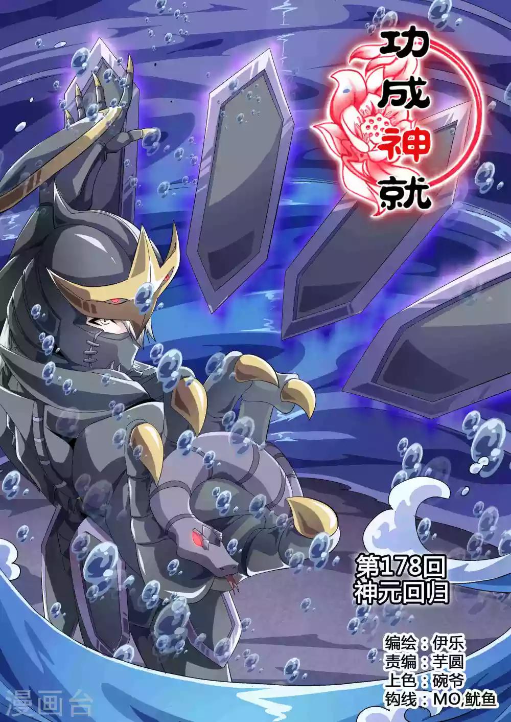 第178话 神元回归-第209话