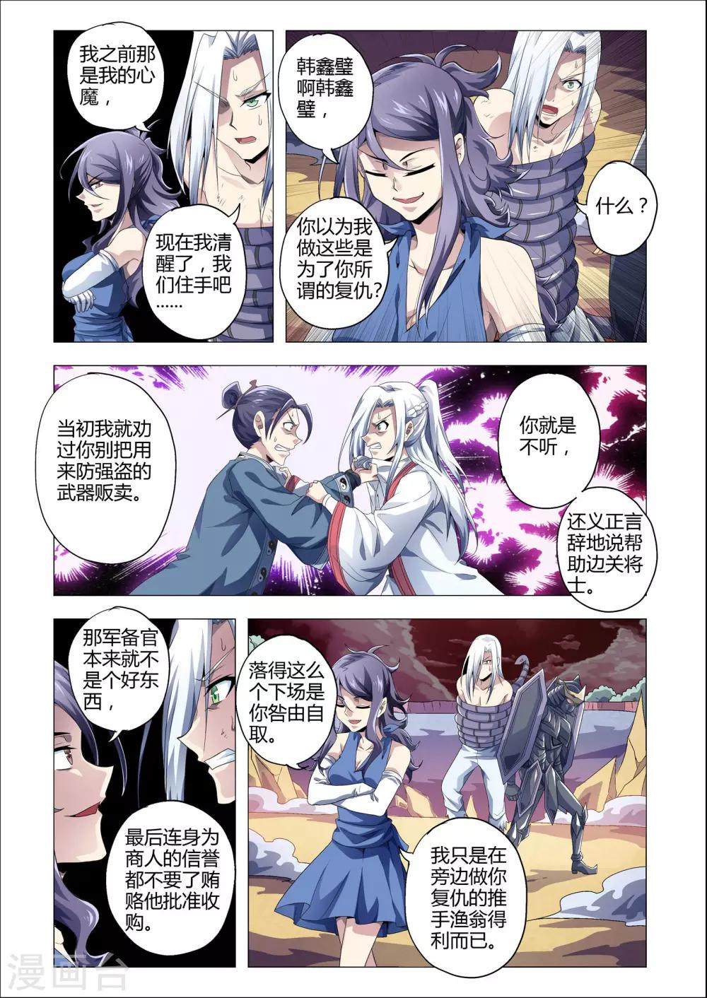 第180话 怒火？吃醋？-第211话