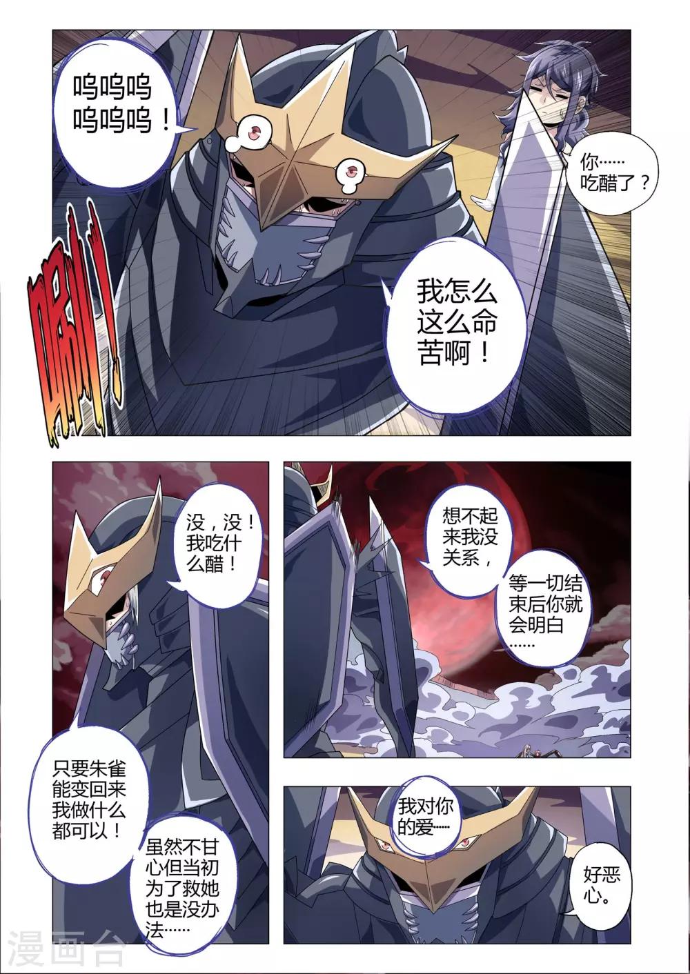 第180话 怒火？吃醋？-第211话