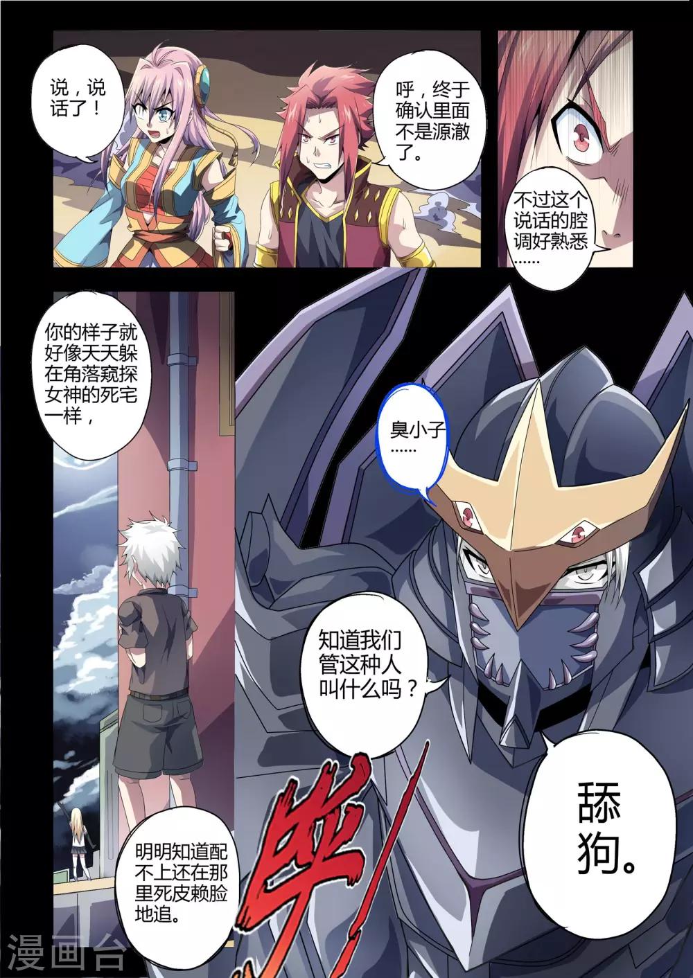第180话 怒火？吃醋？-第211话