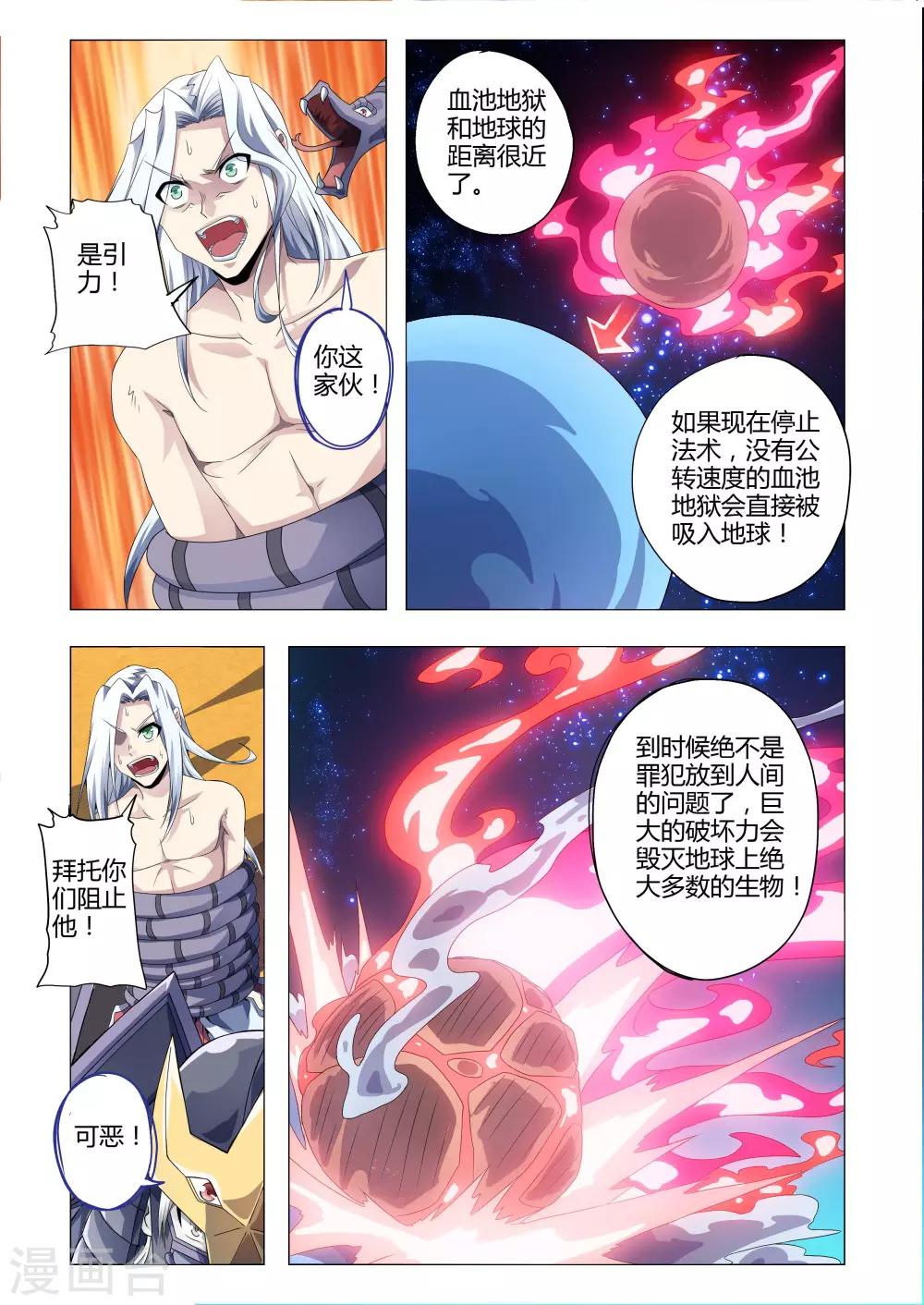 第182话 地狱撞地球？-第213话