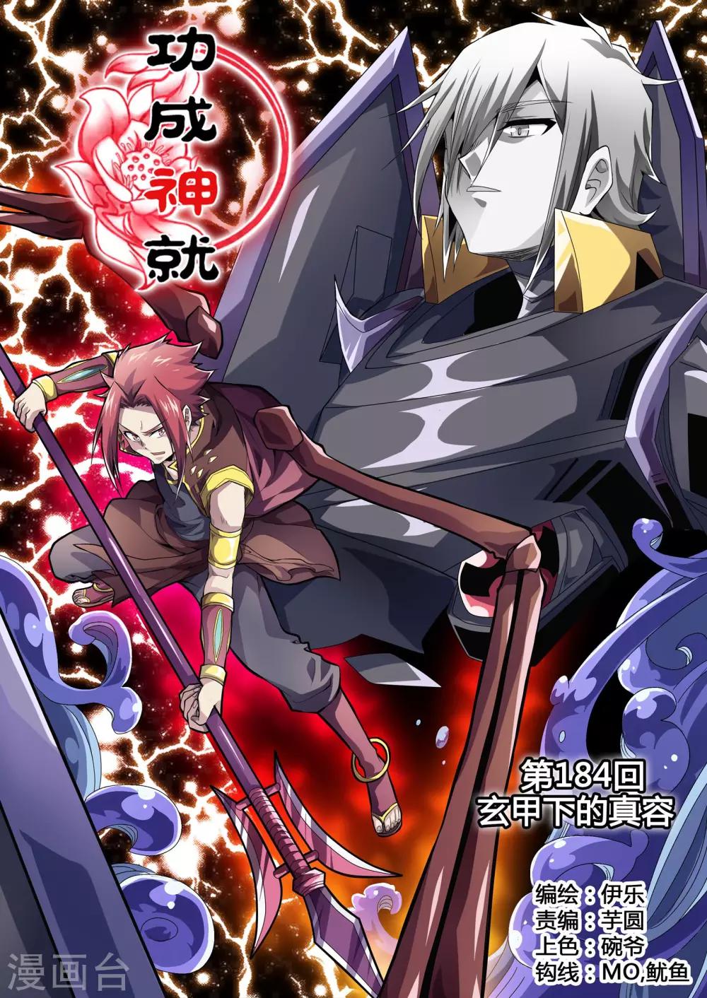第184话 玄甲下的真容-第215话
