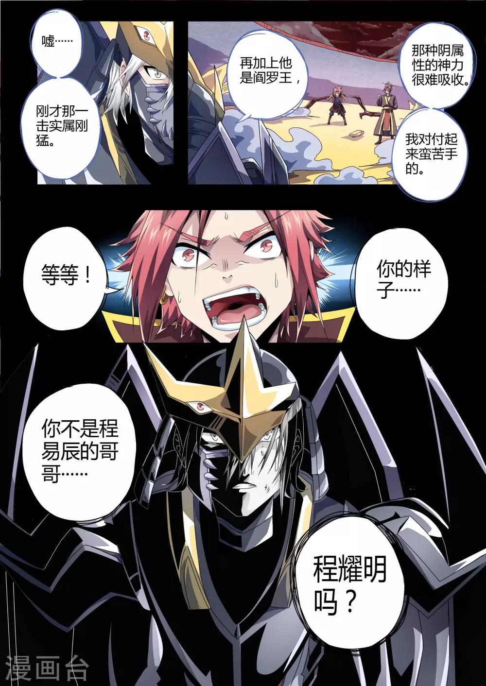 第184话 玄甲下的真容-第215话