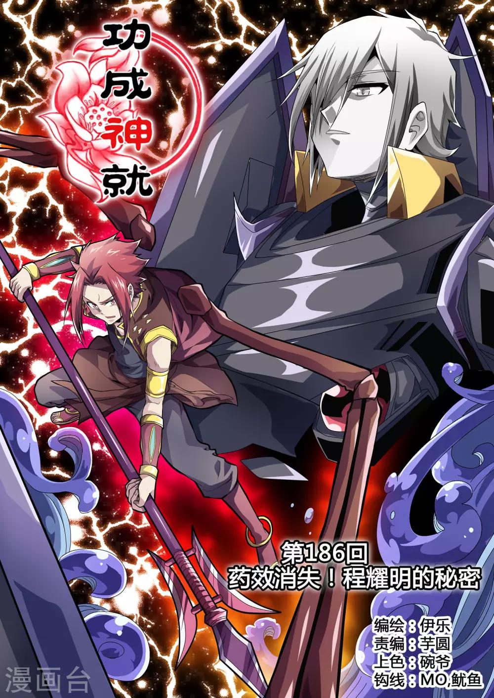 第186话 药效消失！程耀明的秘密-第217话