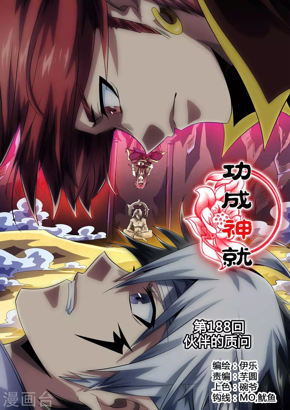 第188话 伙伴的质问-第219话