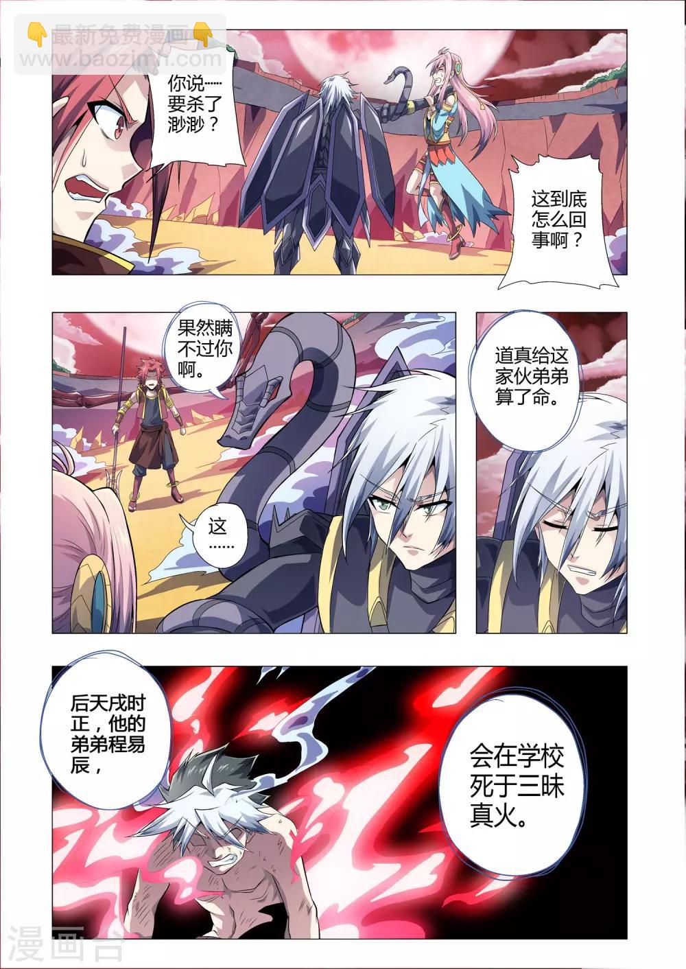 第188话 伙伴的质问-第219话