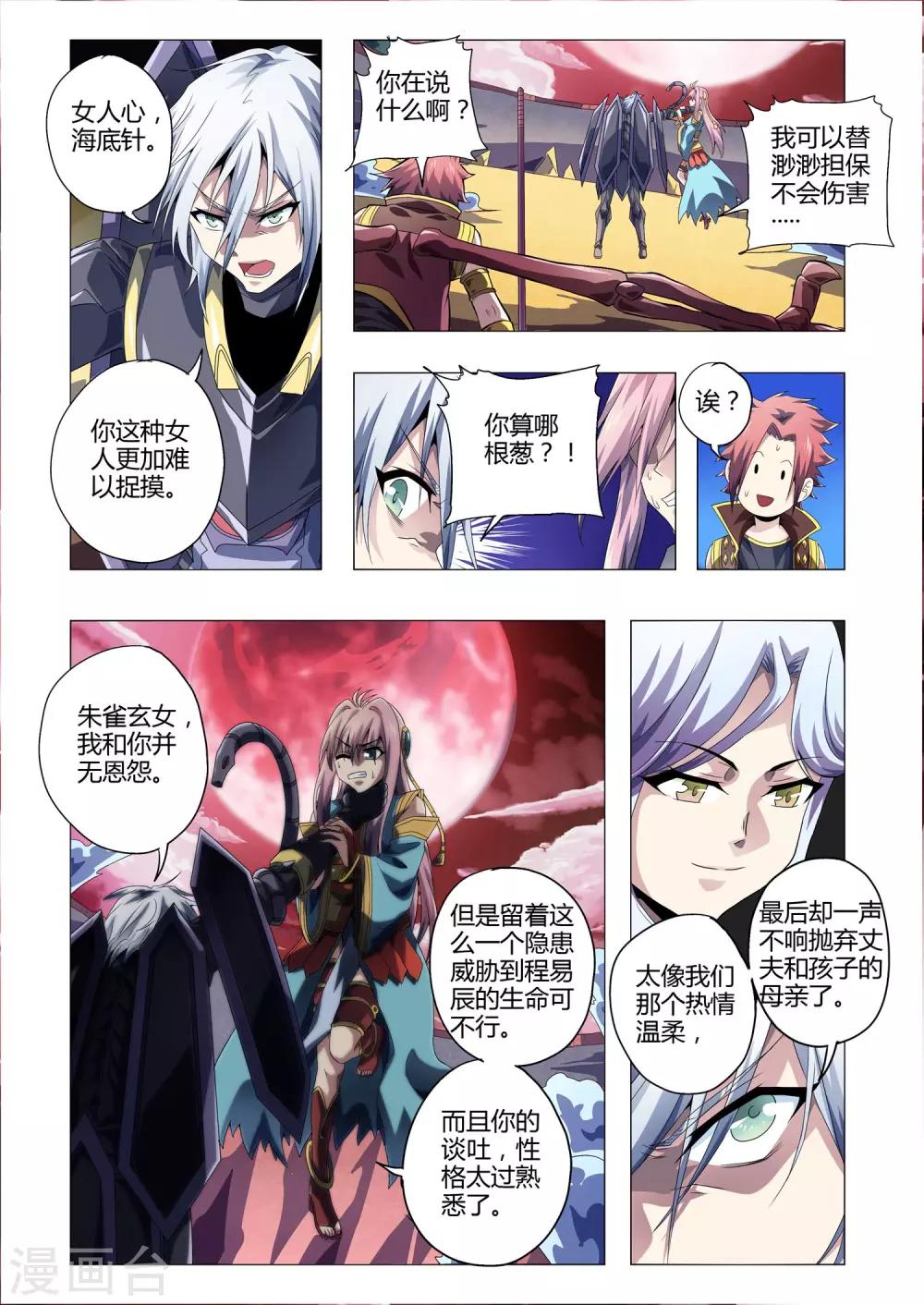 第188话 伙伴的质问-第219话