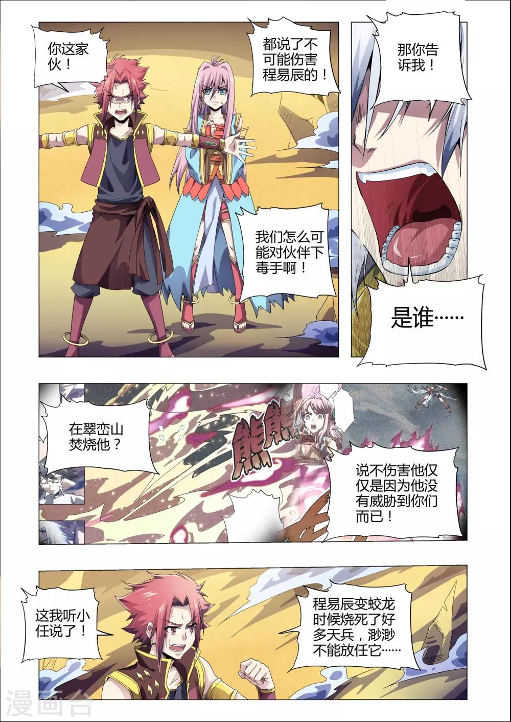 第188话 伙伴的质问-第219话