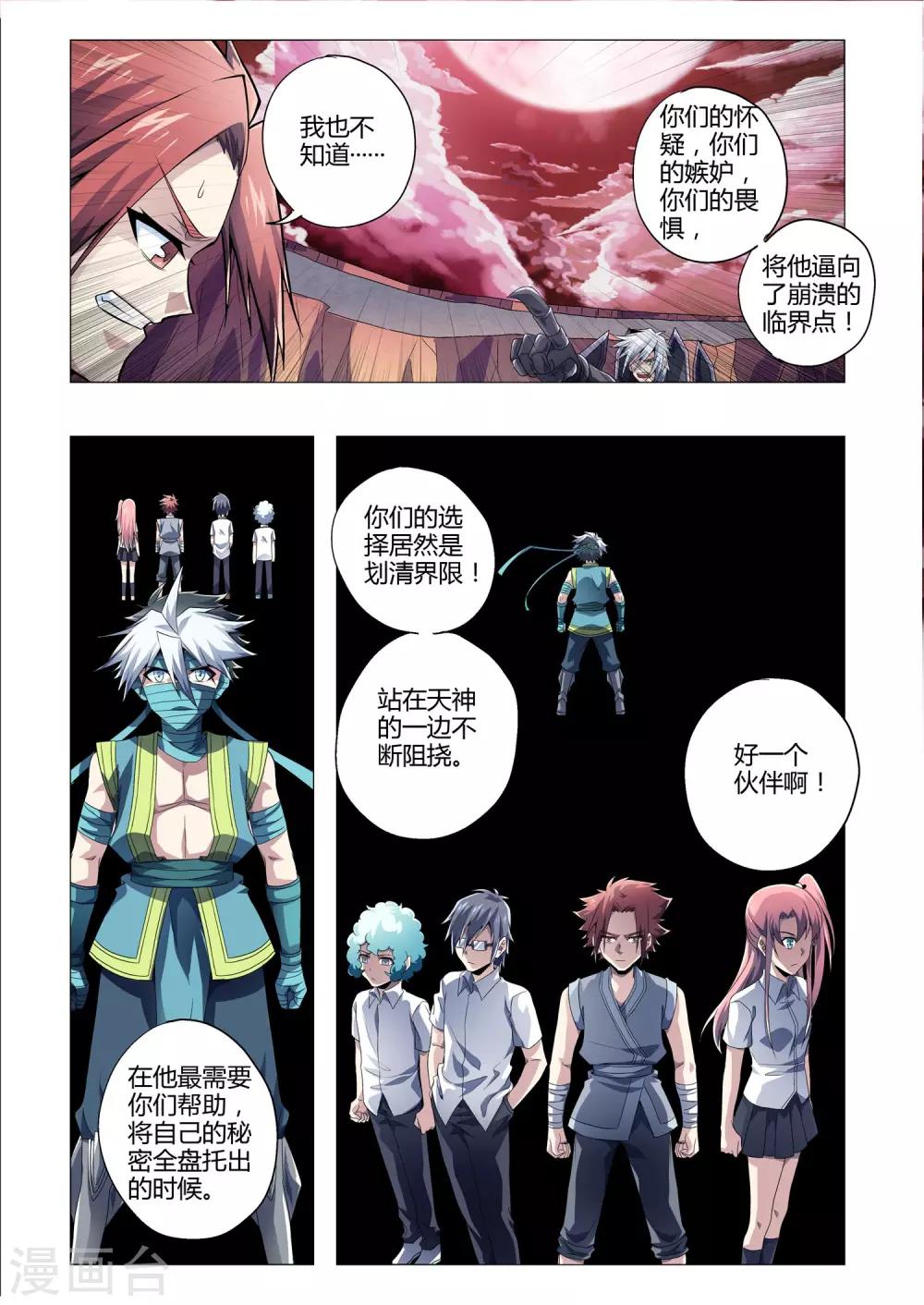 第188话 伙伴的质问-第219话