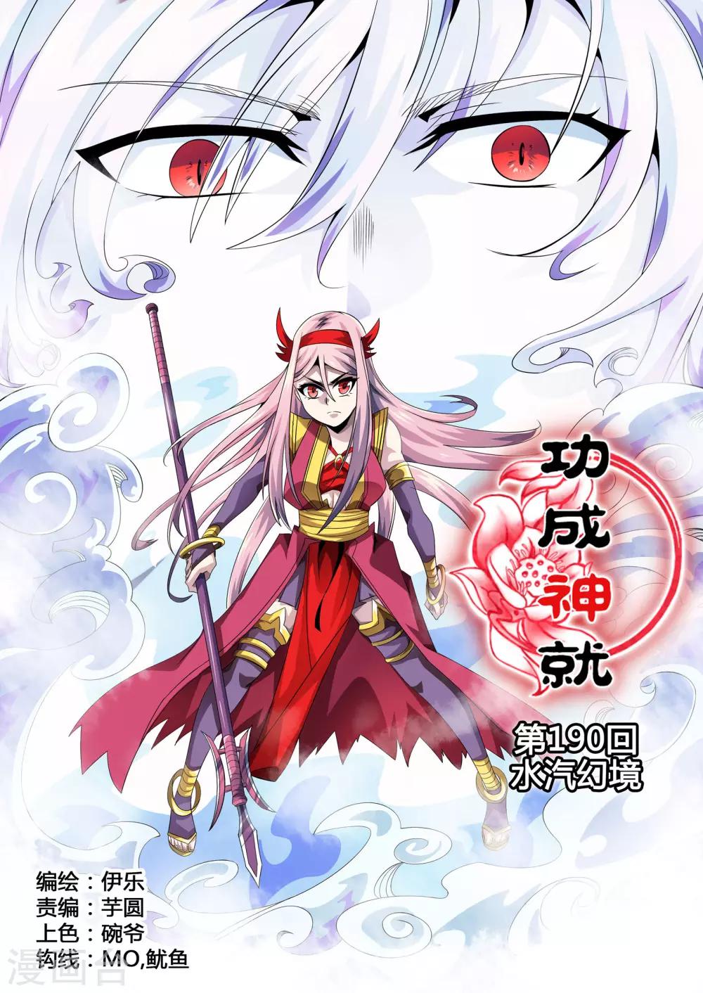 第190话 水汽幻境-第221话