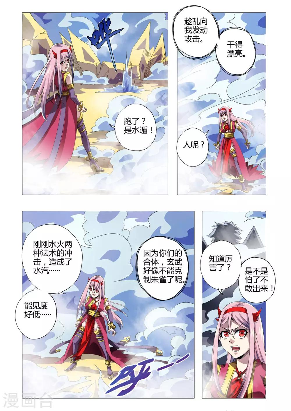 第190话 水汽幻境-第221话