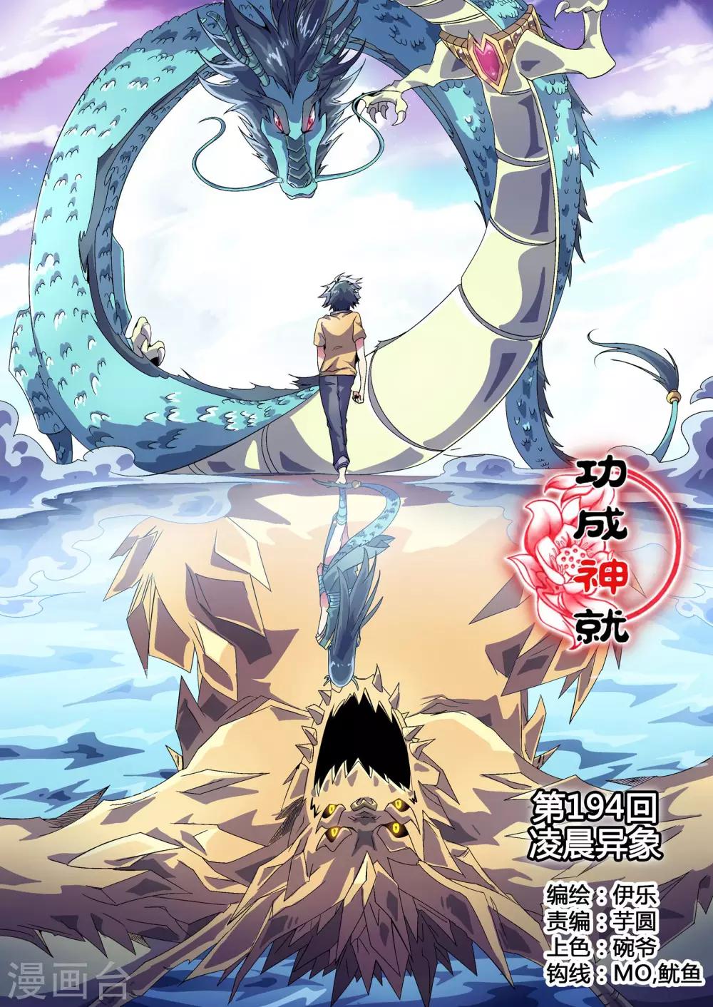第194话 凌晨异象-第225话