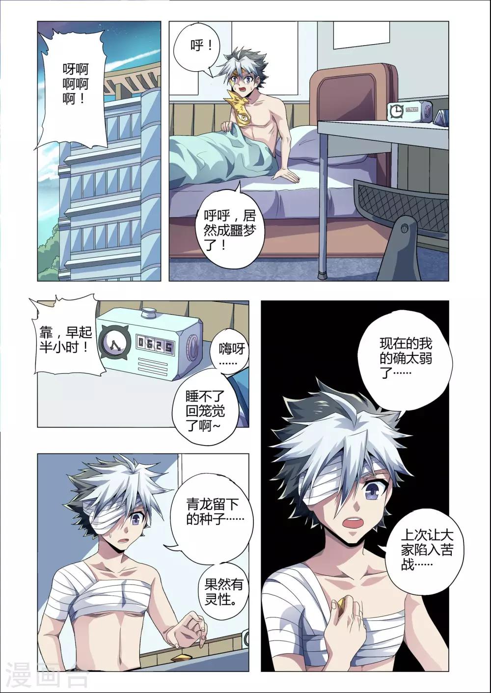 第194话 凌晨异象-第225话