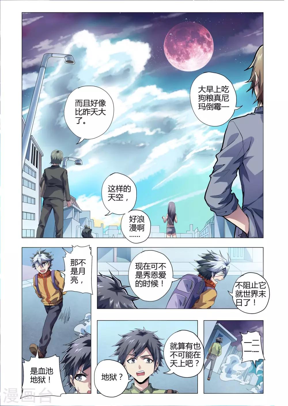 第194话 凌晨异象-第225话