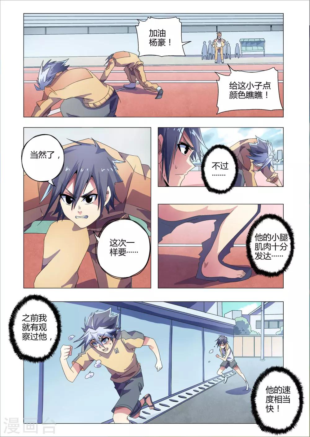 第196话 田径队的挑战-第227话