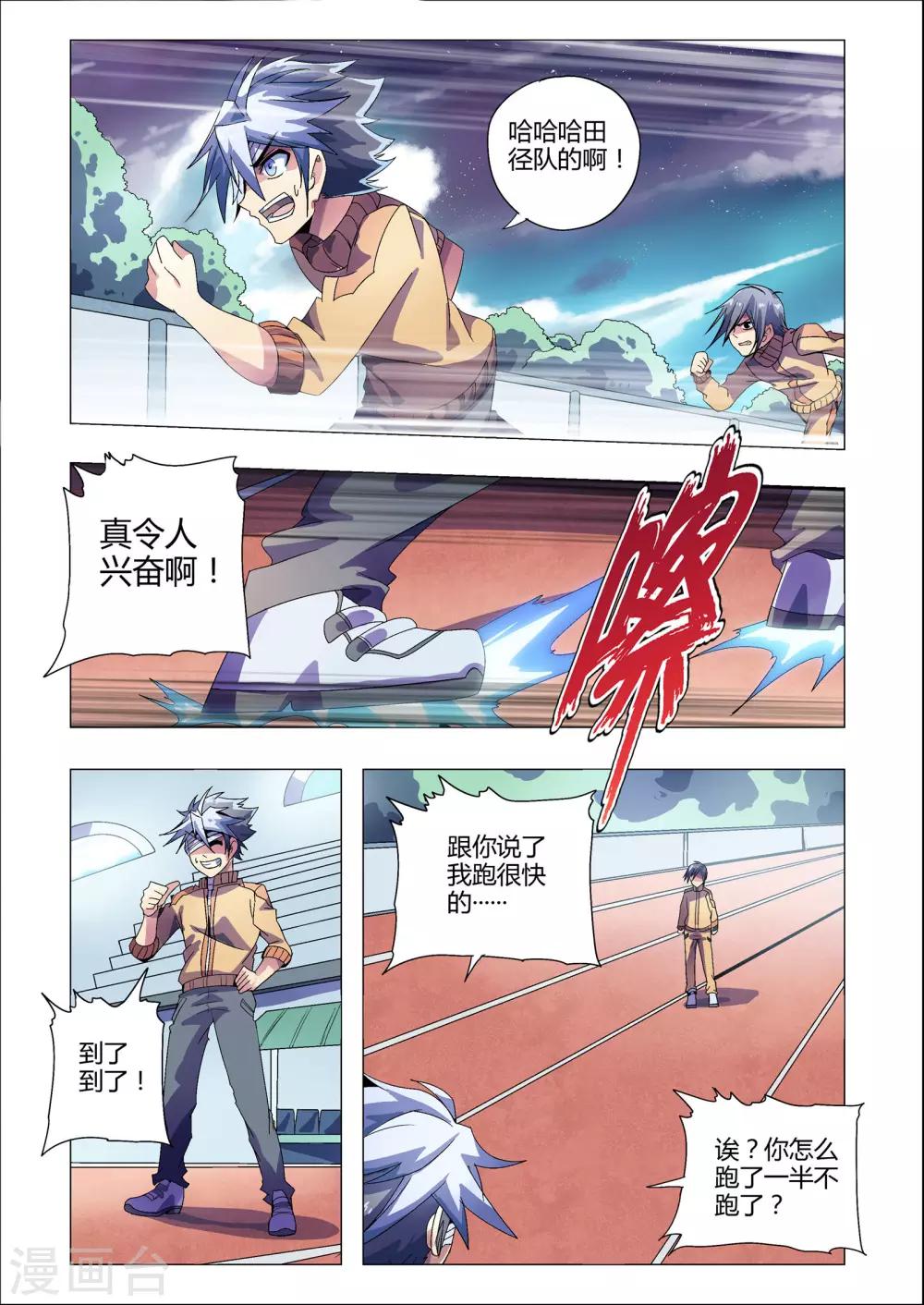 第196话 田径队的挑战-第227话