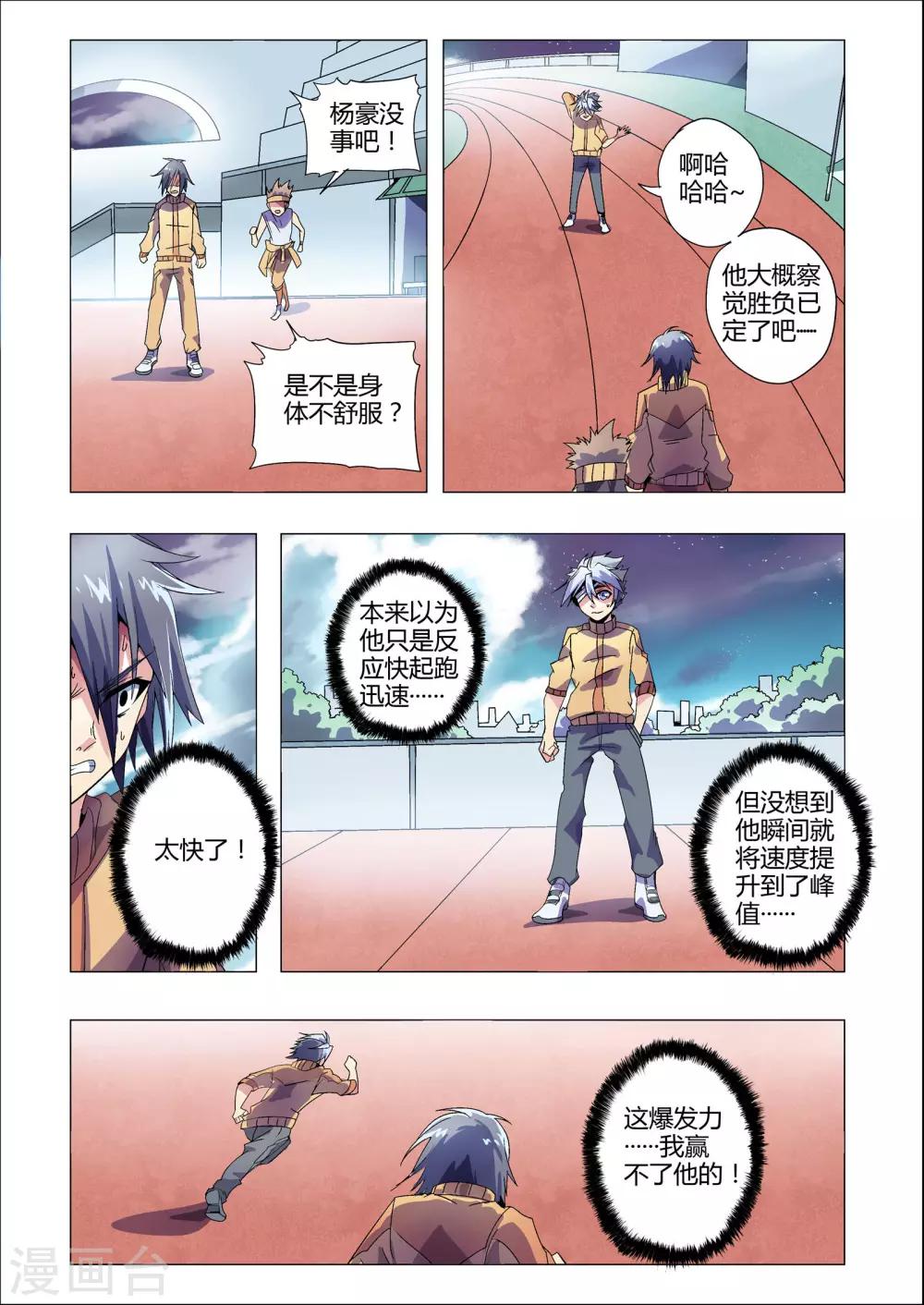 第196话 田径队的挑战-第227话