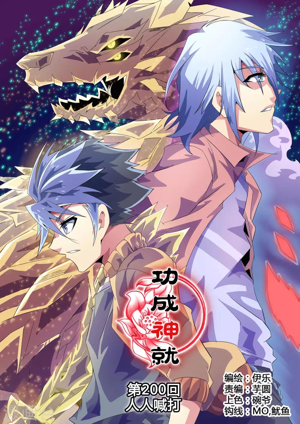 第200话 人人喊打-第231话
