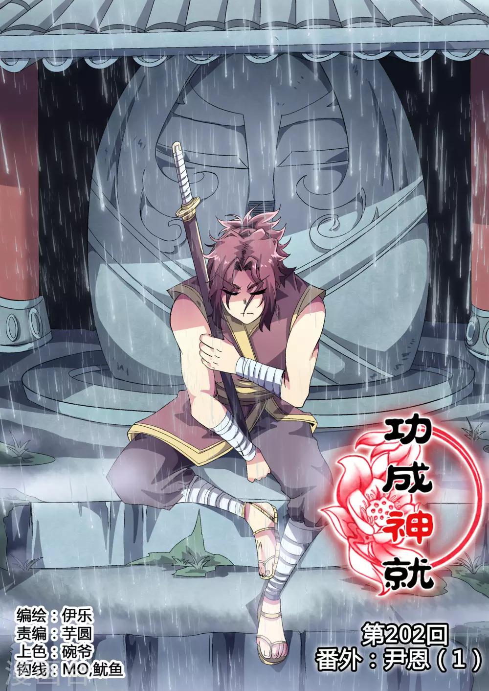 第202话 番外：尹恩1-第233话