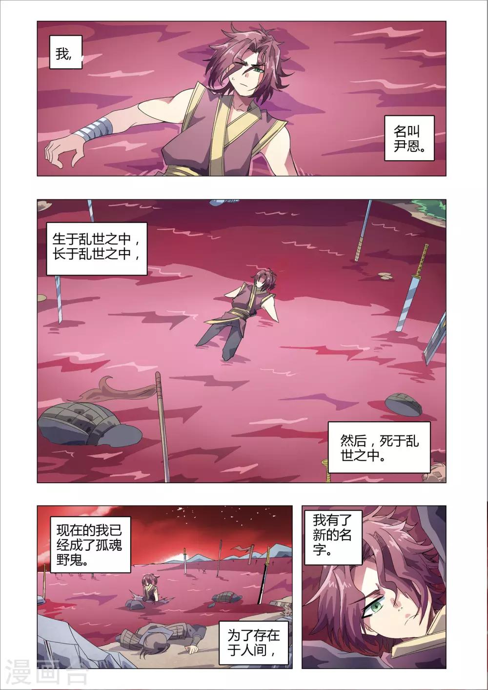 第202话 番外：尹恩1-第233话