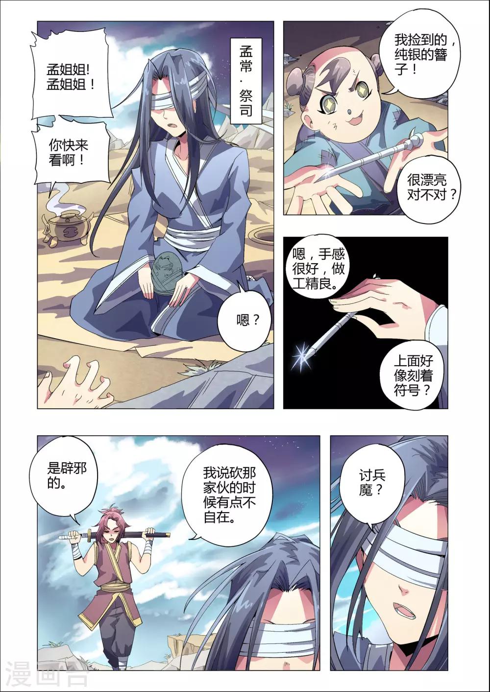 第202话 番外：尹恩1-第233话
