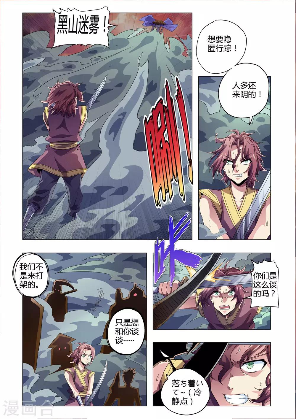 第204话 番外：尹恩3-第235话