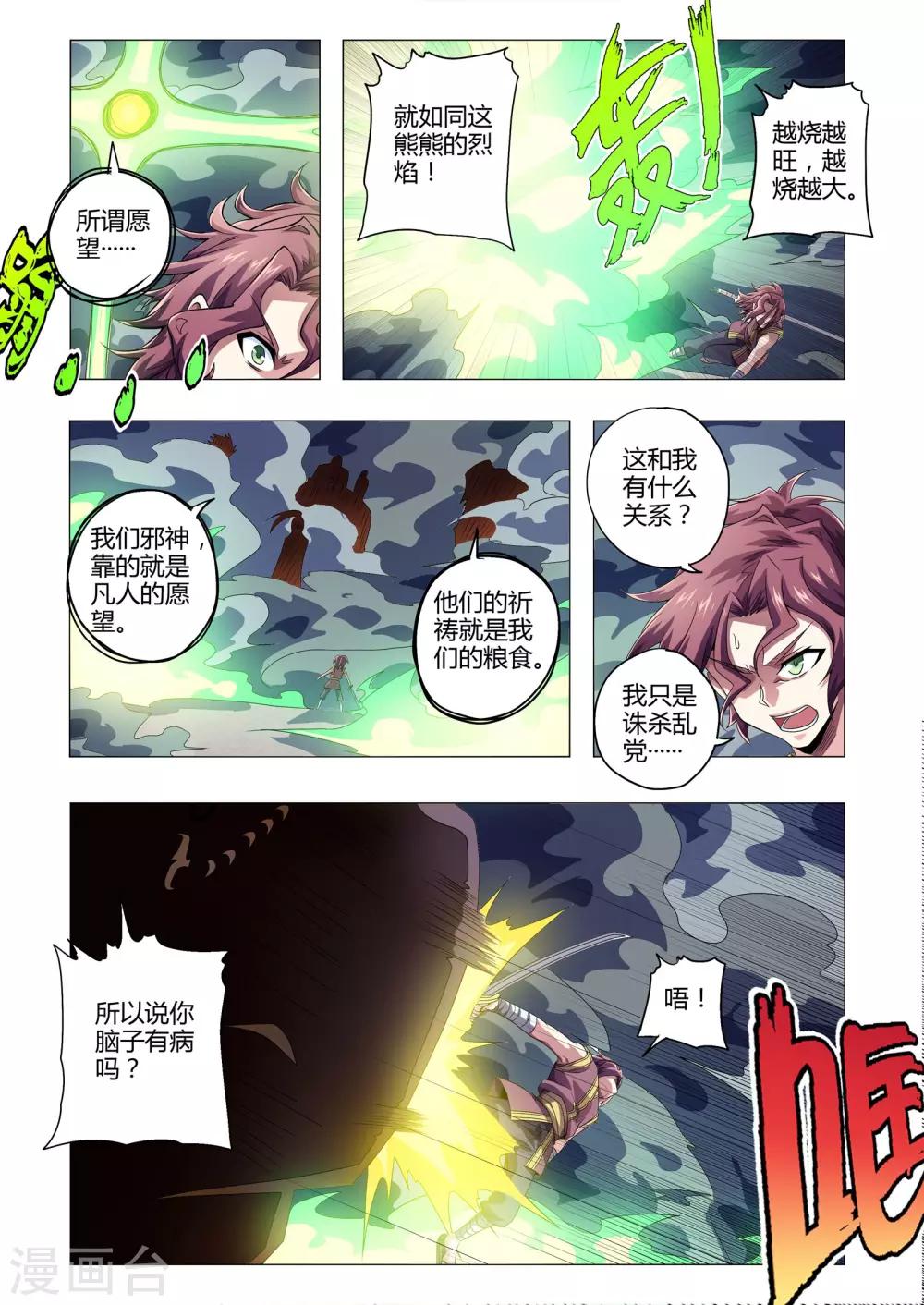 第204话 番外：尹恩3-第235话