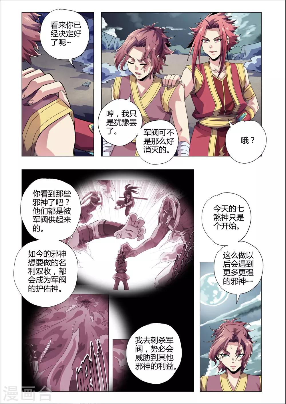 第206话 番外：尹恩5-第237话