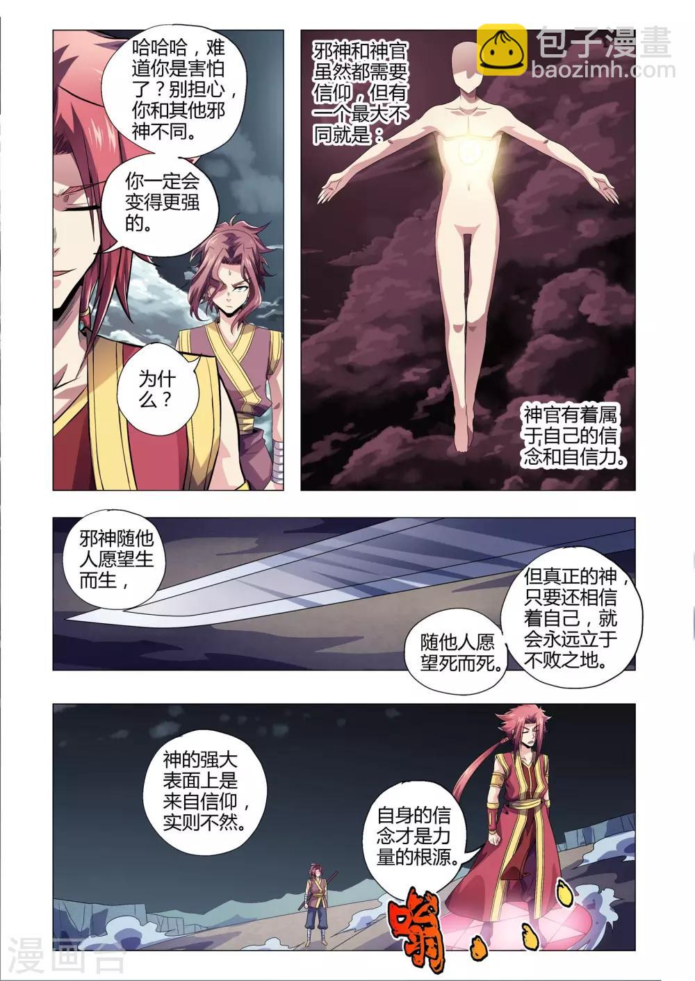 第206话 番外：尹恩5-第237话