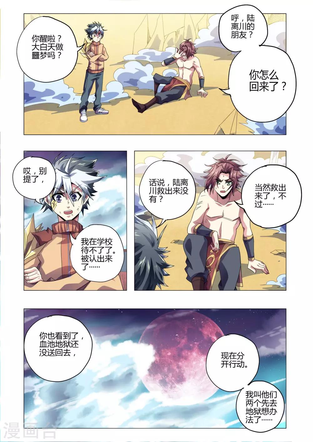 第208话 战败的尹恩-第239话