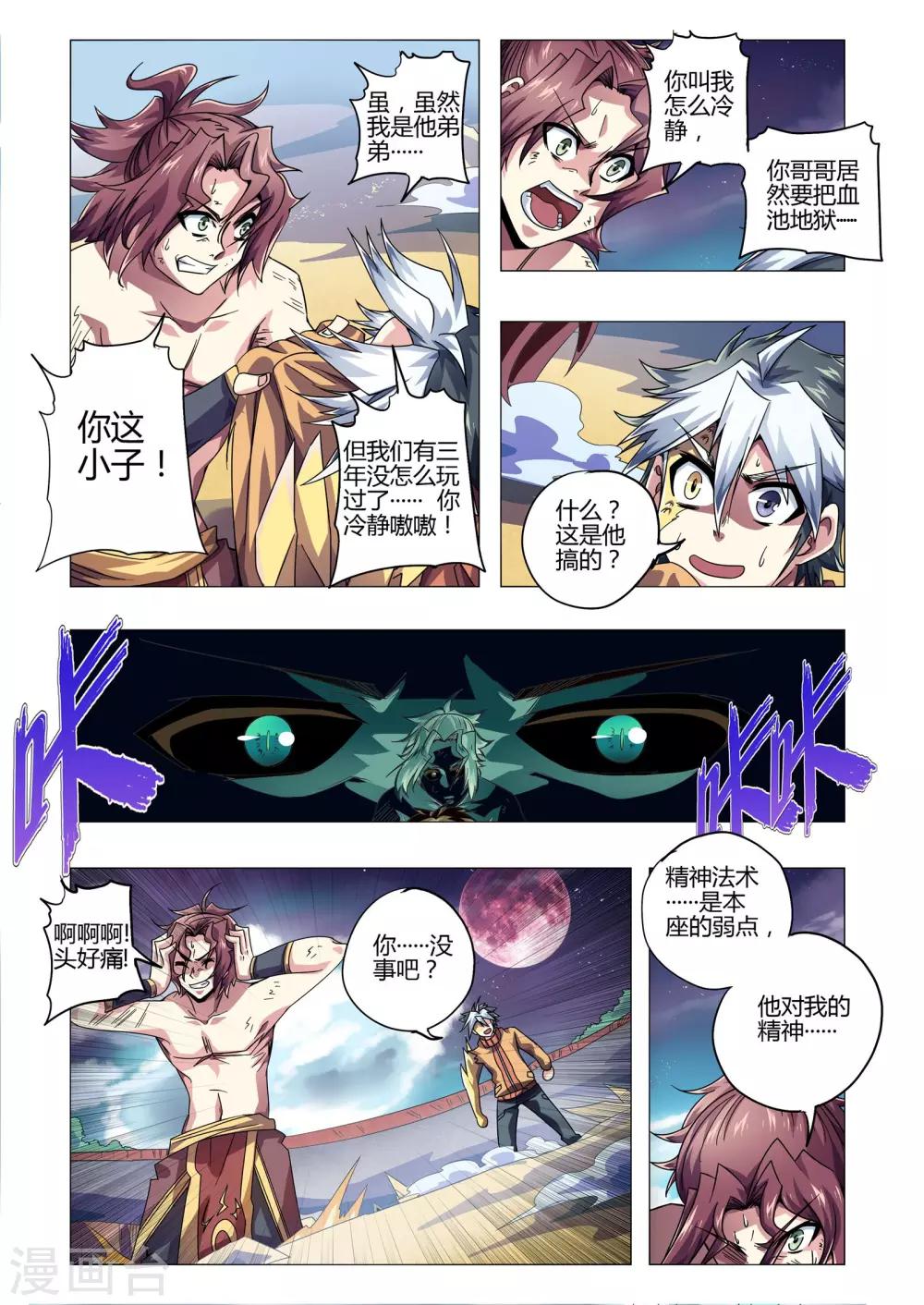 第208话 战败的尹恩-第239话