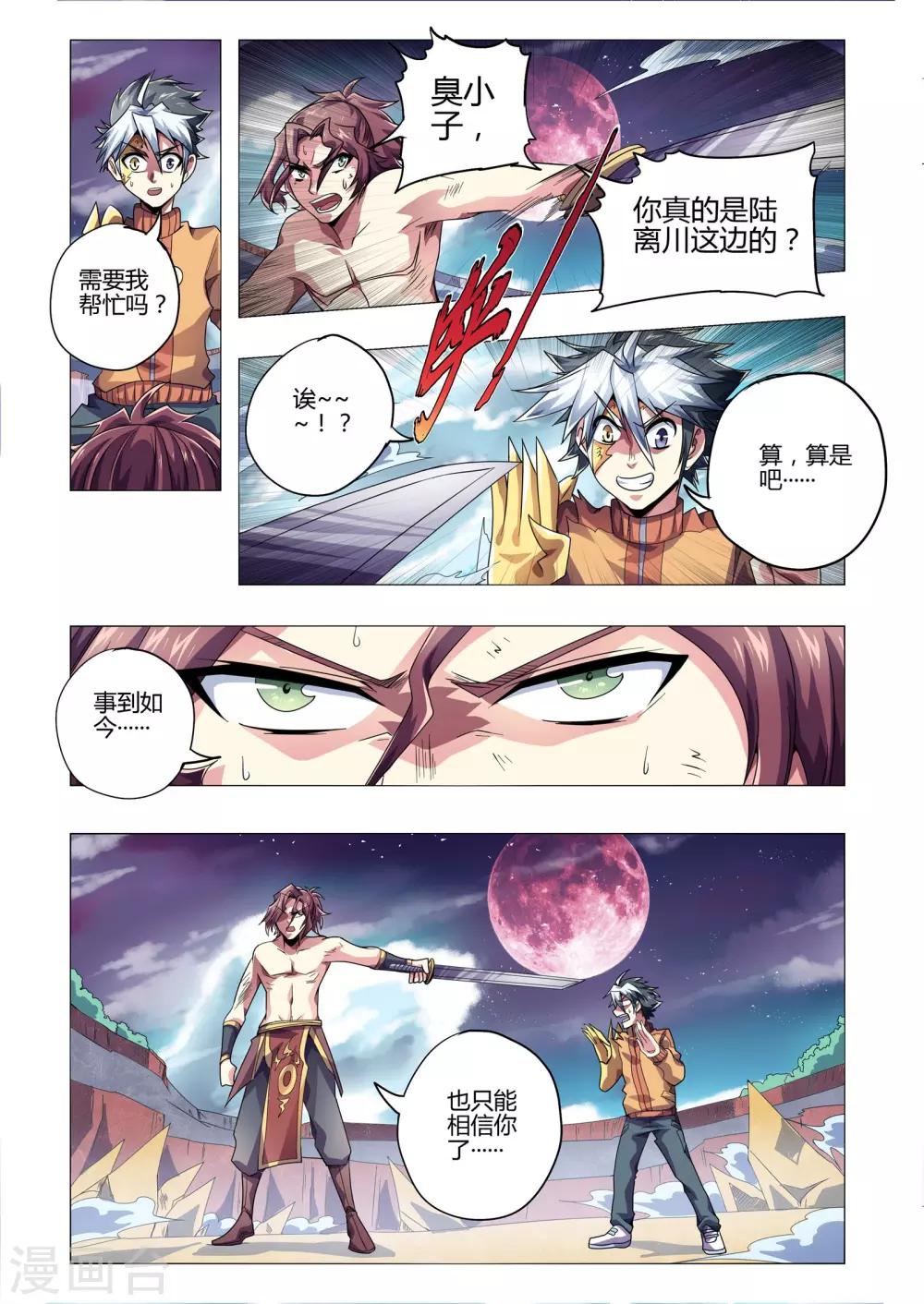 第208话 战败的尹恩-第239话