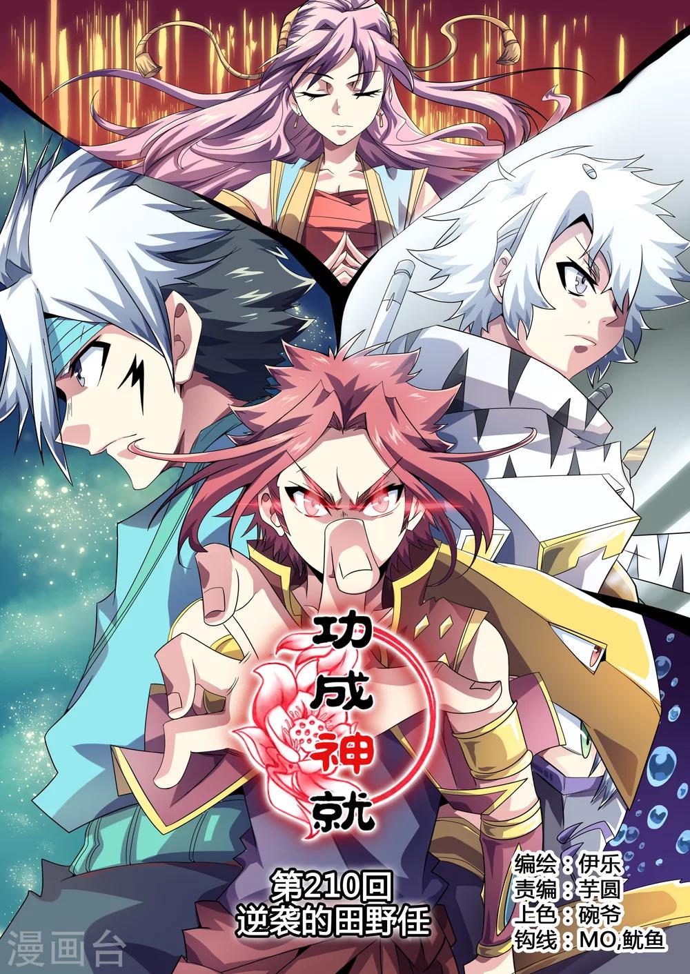 第210话 逆袭的田野任-第241话