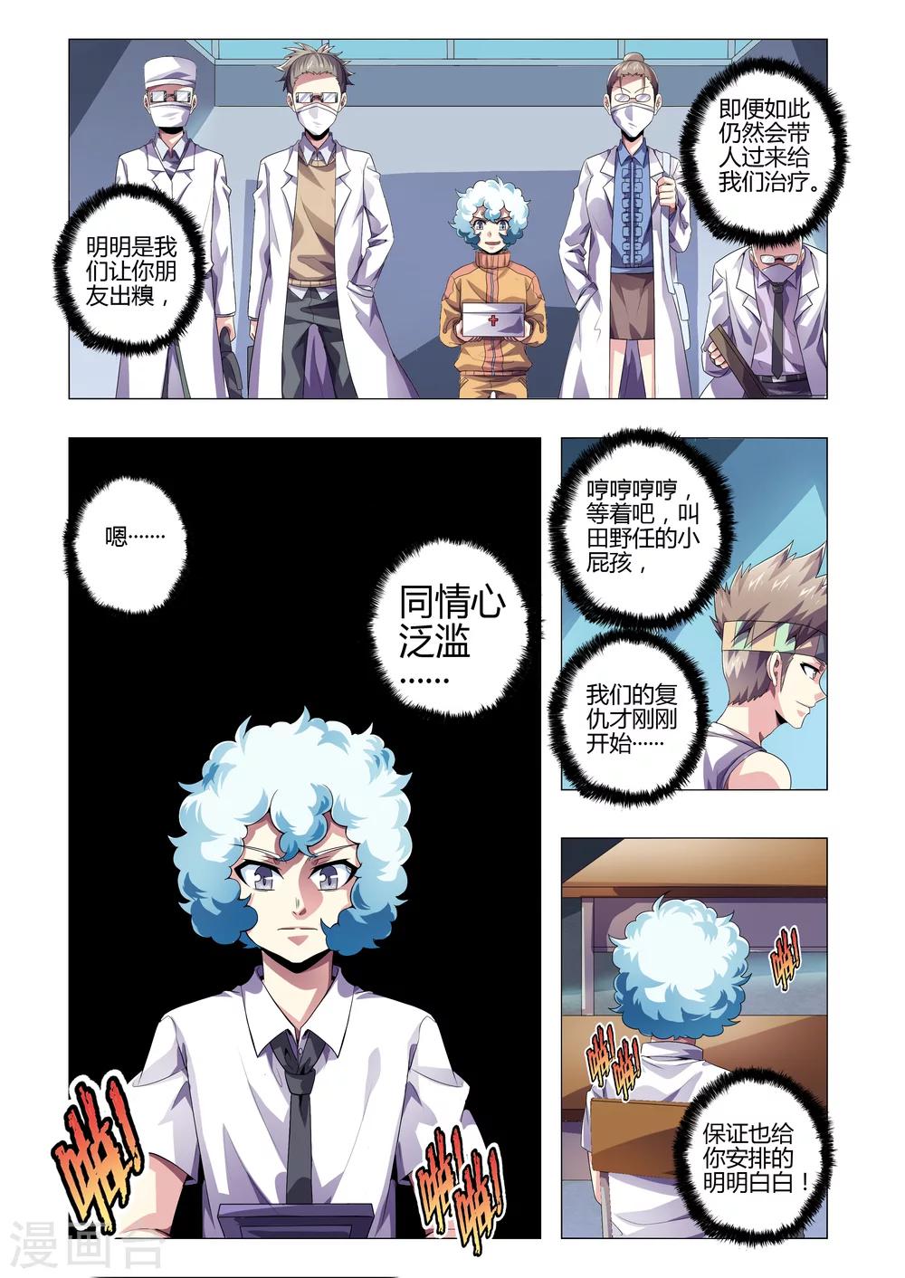 第210话 逆袭的田野任-第241话