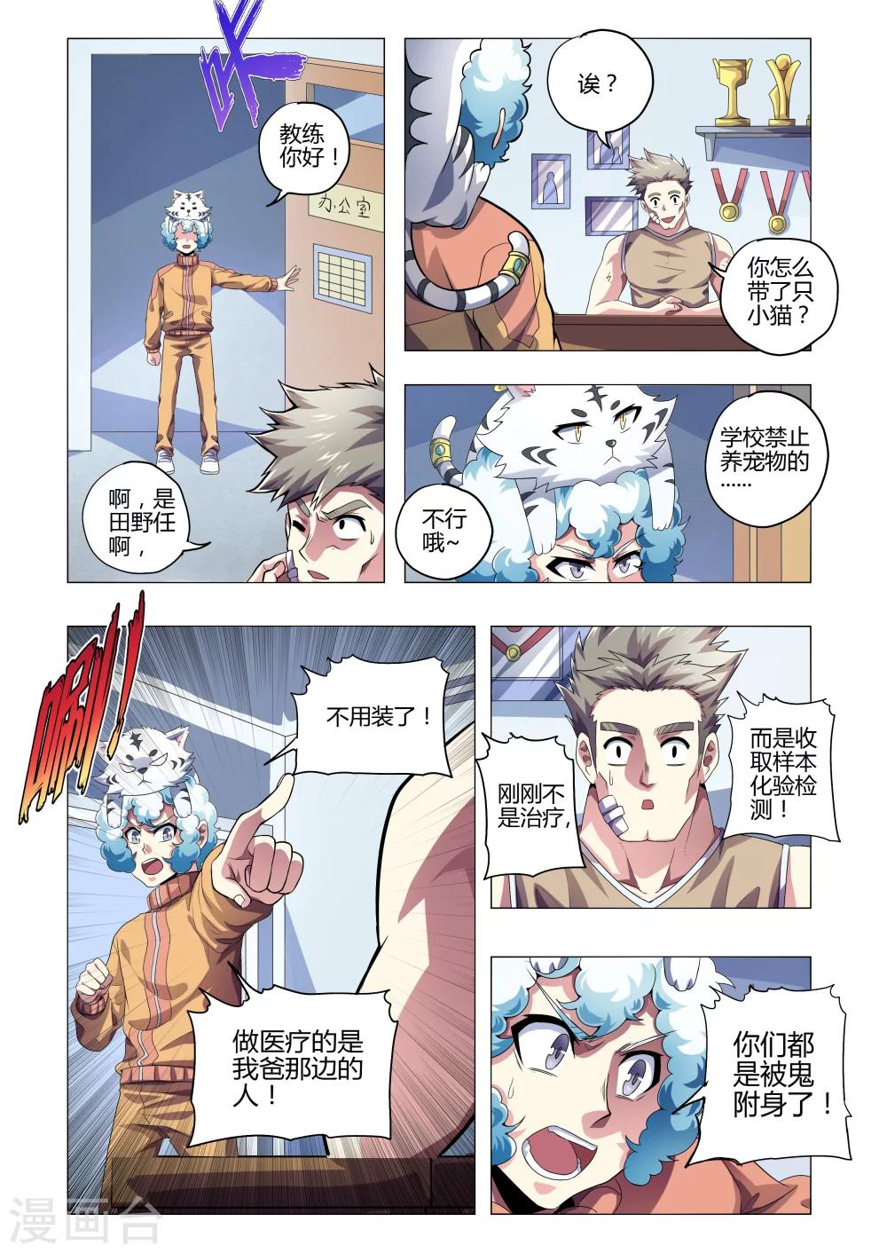 第210话 逆袭的田野任-第241话