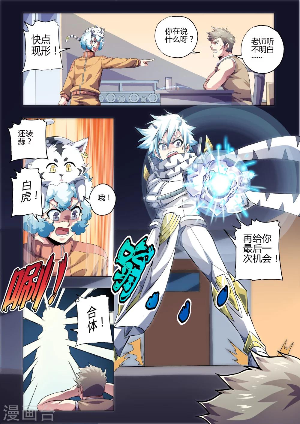 第210话 逆袭的田野任-第241话