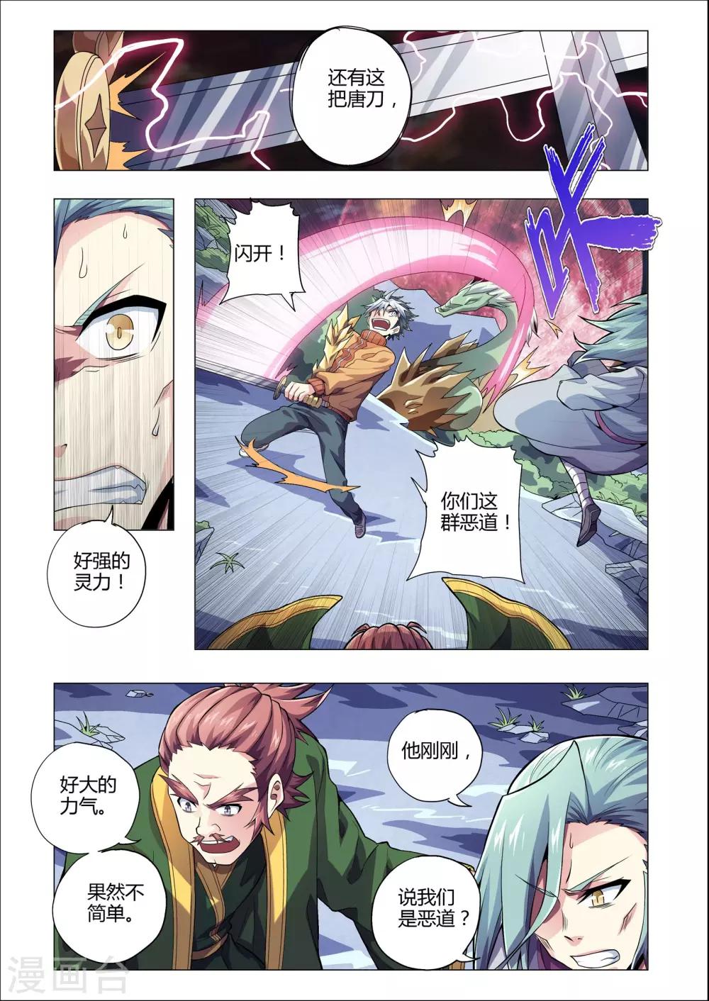 第212话 恶道？妖孽？-第243话