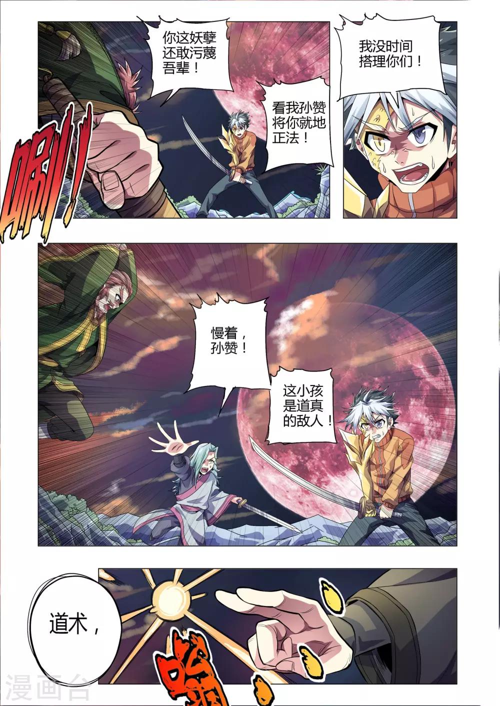 第212话 恶道？妖孽？-第243话