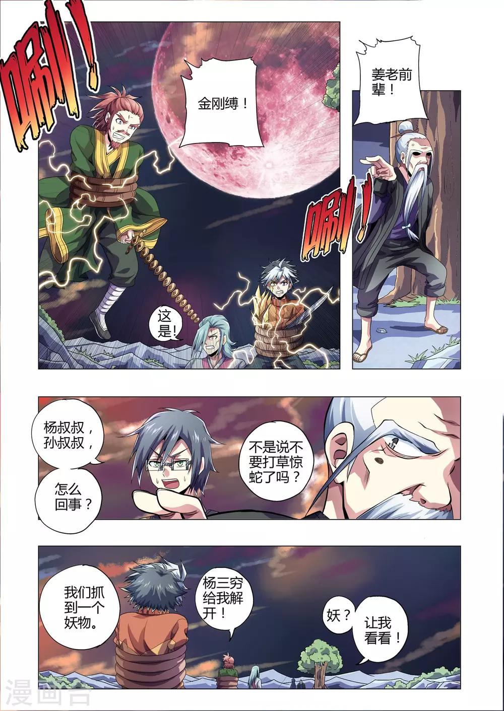 第212话 恶道？妖孽？-第243话