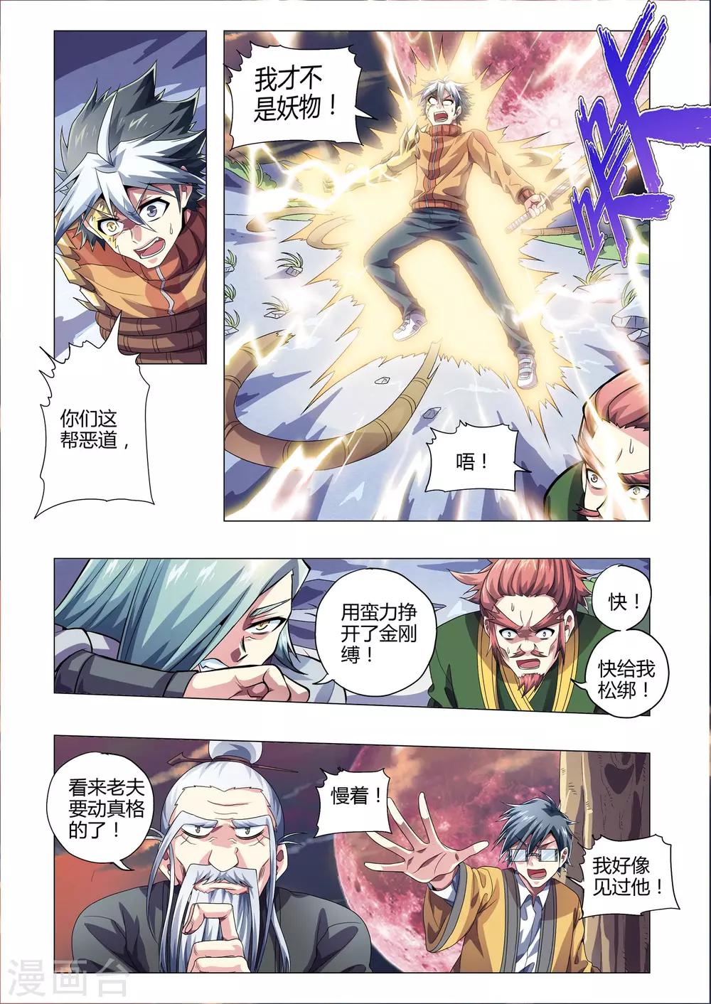 第212话 恶道？妖孽？-第243话