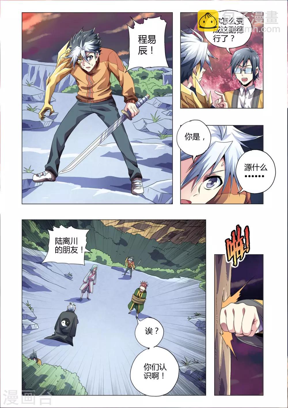 第212话 恶道？妖孽？-第243话
