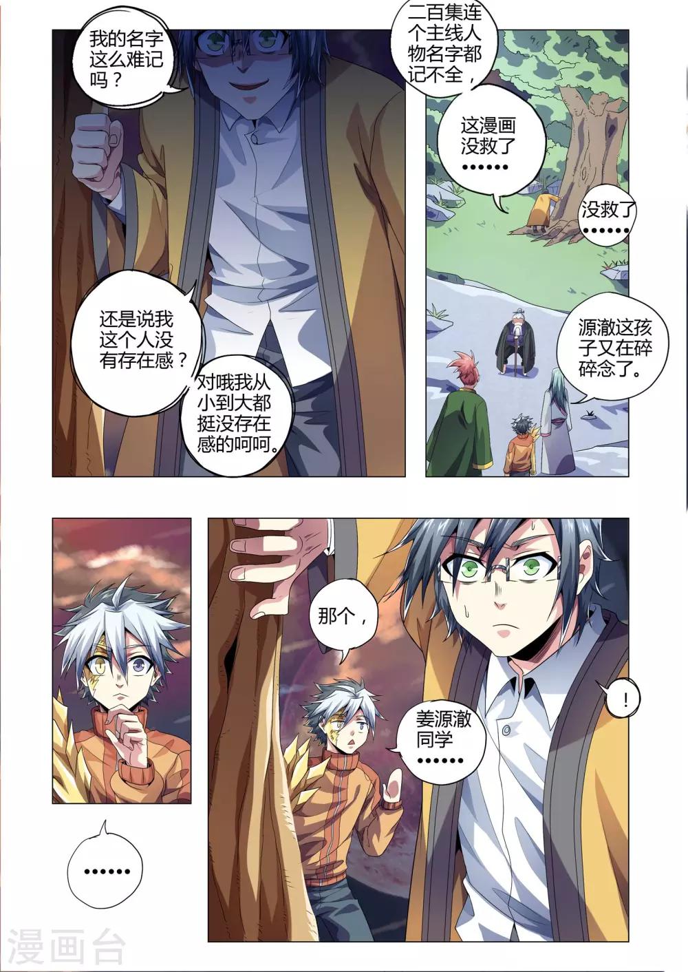 第212话 恶道？妖孽？-第243话