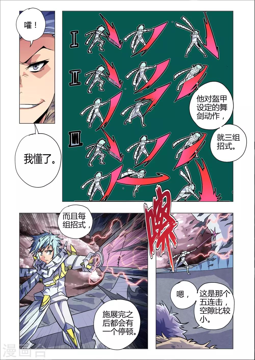 第214话 西格玛连击-第245话