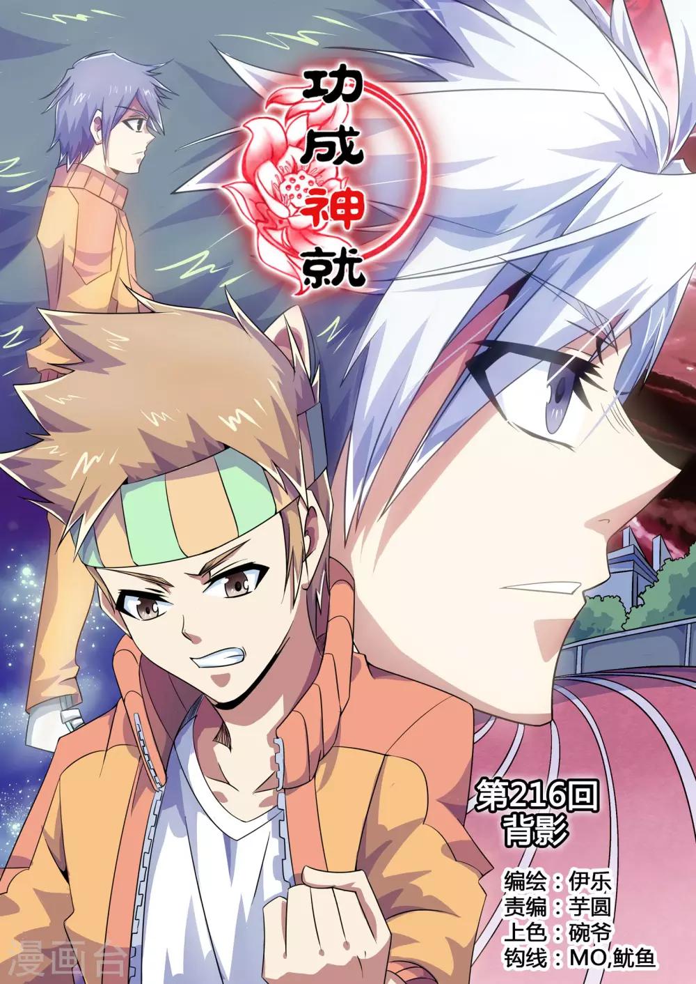第216话 背影-第247话
