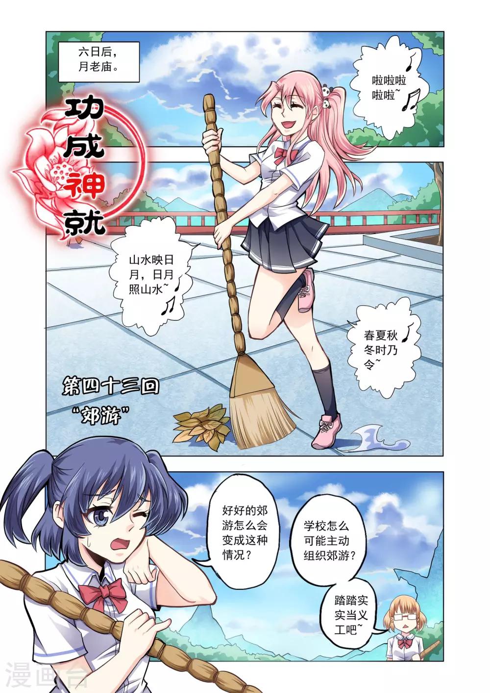 第43话-第71话