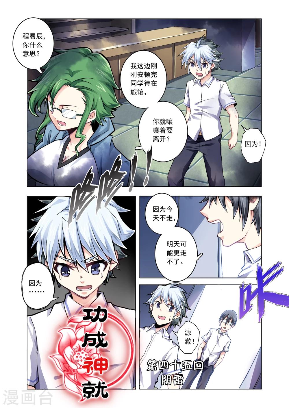 第45话 阴雷-第73话