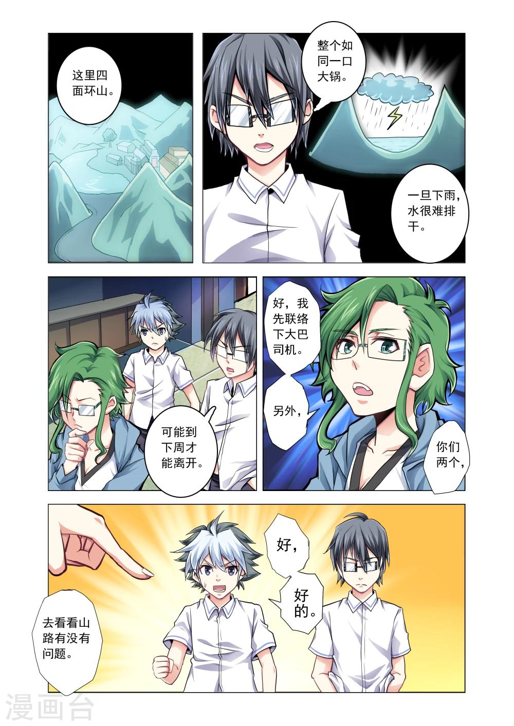 第45话 阴雷-第73话