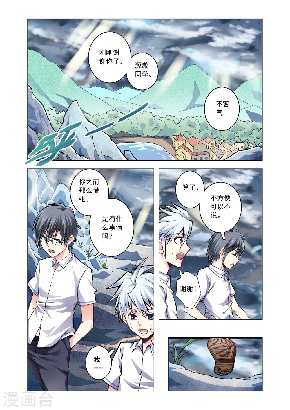 第45话 阴雷-第73话